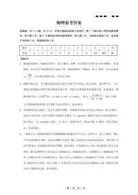 重庆市巴蜀中学2025届高三下学期适应性月考卷（九）物理试题（PDF版附解析）
