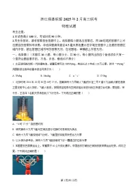 浙江省强基联盟2025届高三下学期2月联考物理试卷（Word版附解析）