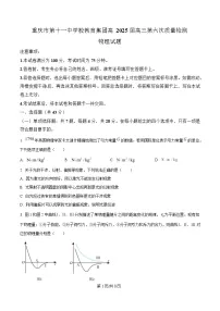 重庆市十一中学2025届高三下学期第六次质量检测物理试卷（Word版附解析）