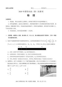湖南省邵阳市2025届高三下学期5月第三下学期次联考-物理试题+答案