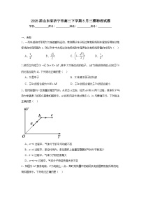 2025届山东省济宁市高三下学期5月三模物理试题（无答案）