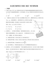 2025届东北育才学校高考模拟预测物理试题+答案