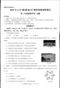 浙江桐浦富兴教研联盟2025年高二下学期5月月考物理试题+答案