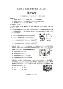 2025届重庆市高三下学期学业质量调研抽测(第三次)（图片版）物理试卷