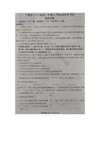 2025届湖北省十堰市多校高三下学期5月适应性考试（图片版）物理试卷