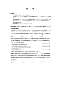 2025届河南省十校教研联盟高三下学期5月联合模拟考试（图片版）物理试卷
