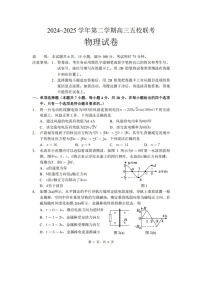 2025届广东省珠海实验、中山实验、东莞六中、河源高级、博罗中学五校联考高三下学期模拟预测（图片版）物理试卷