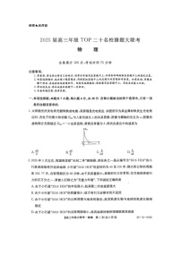 2025届河南省名校联盟高三下学期5月第二次模拟考试（图片版）物理试卷