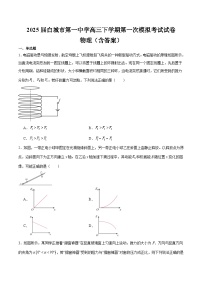 2025届白城市第一中学高三下学期第一次模拟考试试卷 物理（含答案）