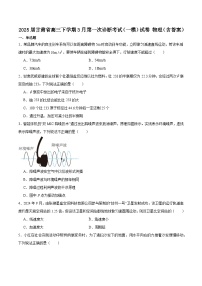 2025届甘肃省高三下学期3月第一次诊断考试（一模）试卷 物理（含答案）