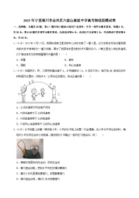 2025年宁夏银川市金凤区六盘山高级中学高考物理四模试卷（含详细答案解析）