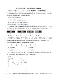 2025年山东省济南市高考物理二模试卷（含详细答案解析）