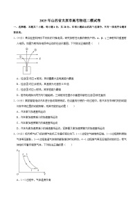 2025年山西省太原市高考物理二模试卷（含详细答案解析）