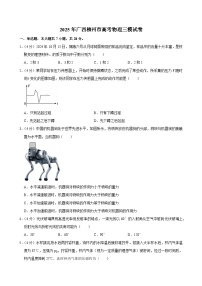 2025年广西柳州市高考物理三模试卷（含详细答案解析）