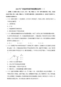 2025年广西桂林市高考物理模拟试卷（一）（含详细答案解析）