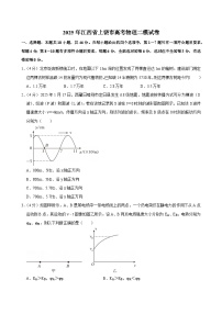 2025年江西省上饶市高考物理二模试卷（含详细答案解析）