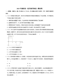 2025年湖南省一起考高考物理二模试卷（含详细答案解析）