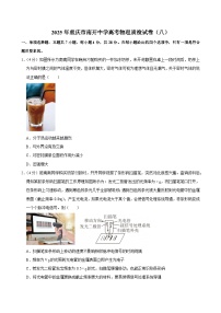 2025年重庆市南开中学高考物理质检试卷（八）（含详细答案解析）