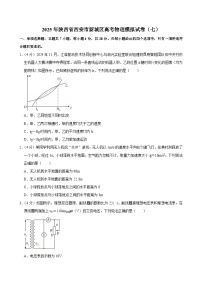 2025年陕西省西安市新城区高考物理模拟试卷（七）（含详细答案解析）