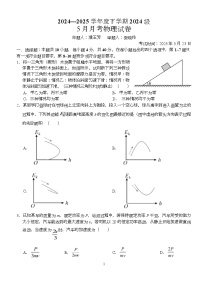 湖北省荆州市沙市中学2024-2025学年高一下学期5月月考物理试卷（Word版附解析）