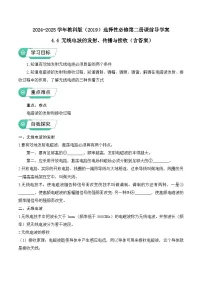 高中物理教科版 (2019)选择性必修 第二册无线电波的发射、传播与接收导学案