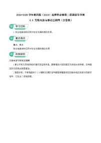 高中物理无线电波与移动互联网导学案