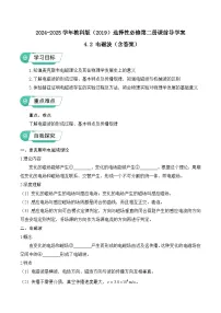 高中物理教科版 (2019)选择性必修 第二册电磁波学案