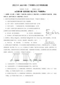 湖北省武汉市第六中学2024-2025学年高一下学期第3次月考物理试卷（PDF版附答案）