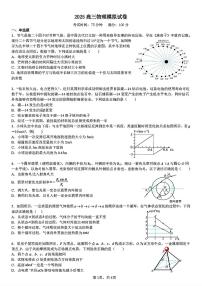 河南省实验中学2024-2025学年高三下学期第四次模拟考试 物理 PDF版含答案