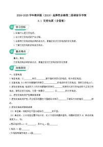 教科版 (2019)选择性必修 第二册交变电流学案设计