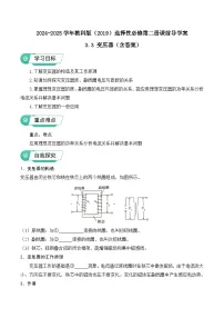 物理选择性必修 第二册变压器导学案及答案