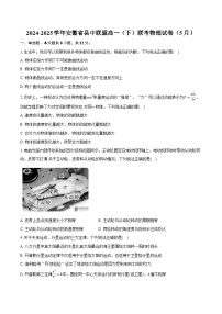 安徽省县中联盟2024-2025学年高一下学期5月联考物理试卷