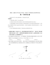 广西南宁市2023-2024学年高一下学期期末调研测试物理试卷