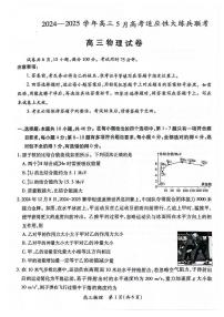 江西省上进联考2024-2025学年高三下学期5月高考适应性大练兵联考物理试题（含答案）