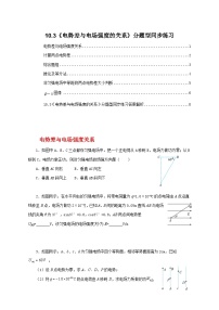 人教版 (2019)必修 第三册电势差与电场强度的关系测试题