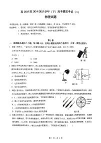 重庆市育才中学2025届高三下学期5月二模物理试卷（PDF版附解析）