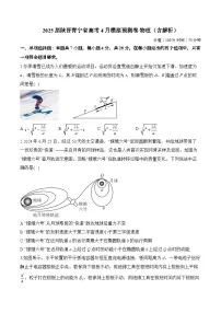 2025届陕晋青宁省高考4月模拟预测卷 物理（含解析）