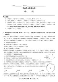 2025金榜高三5月最后一卷物理试卷+参考答案含答题卡
