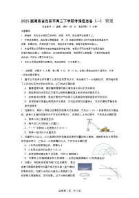 2025届湖南省岳阳市高三下学期考情信息卷（一）物理试题 （解析版）