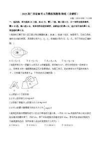 2025届广西省高考4月模拟预测卷 物理（含解析）
