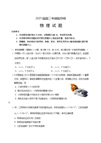 2025届江苏省盐城市高三考前指导卷 物理试题及答案