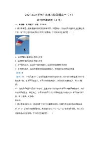 广东省八校联盟2024-2025学年高一下学期4月联考物理试卷（解析版）