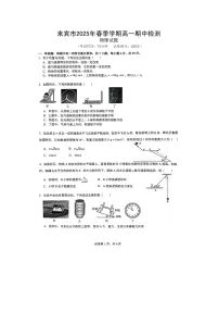 广西壮族自治区来宾市2024-2025学年高一下学期5月期中物理试卷