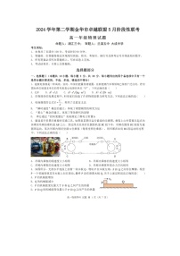 浙江省卓越联盟2024-2025学年高一下学期5月月考物理试卷