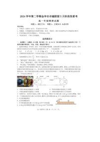 浙江省卓越联盟2024-2025学年高一下学期5月月考物理试卷
