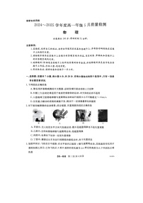 山西省晋城市部分学校2024-2025学年高一下学期5月月考物理试卷