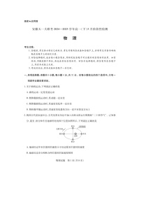 安徽省名校2024-2025学年高一下学期5月阶段性测试物理试卷