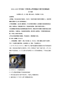 广东省佛山市2024-2025学年高一上学期期末考试物理试卷（解析版）
