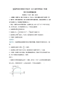 湖北省宜昌市部分示范高中2024-2025学年高一下学期4月期中联考物理试卷（解析版）