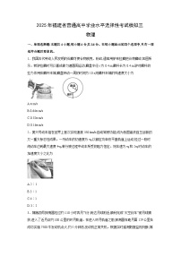 2025届福建省普通高中学业水平选择性考试模拟三物理试卷（解析版）